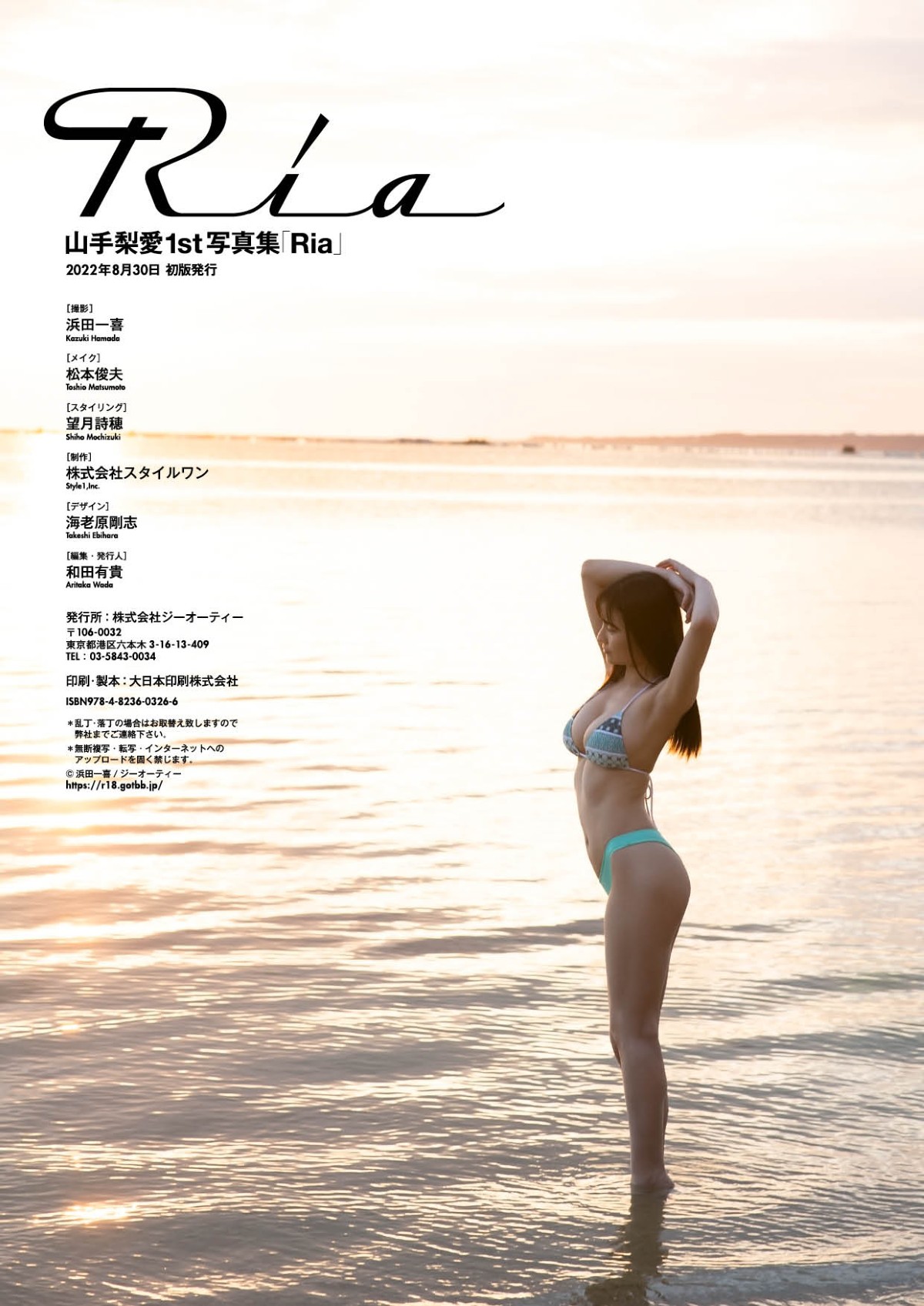 Photobook 2022 08 20 Ria Yamate 山手梨愛 1st Photobook 0100 0014119894.jpg