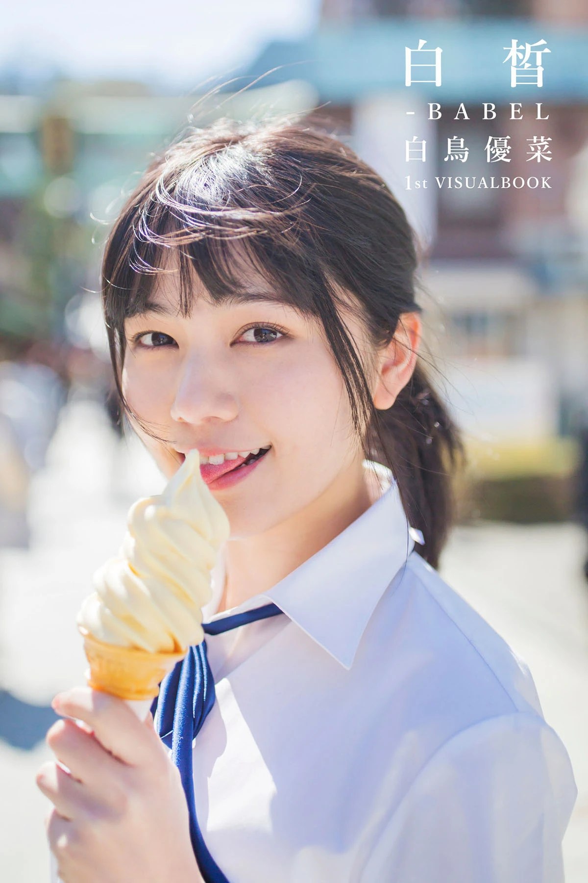 Photobook 2022.10.09 Shiratori Yuuna 白鳥優菜 – Fair Skin-Babel