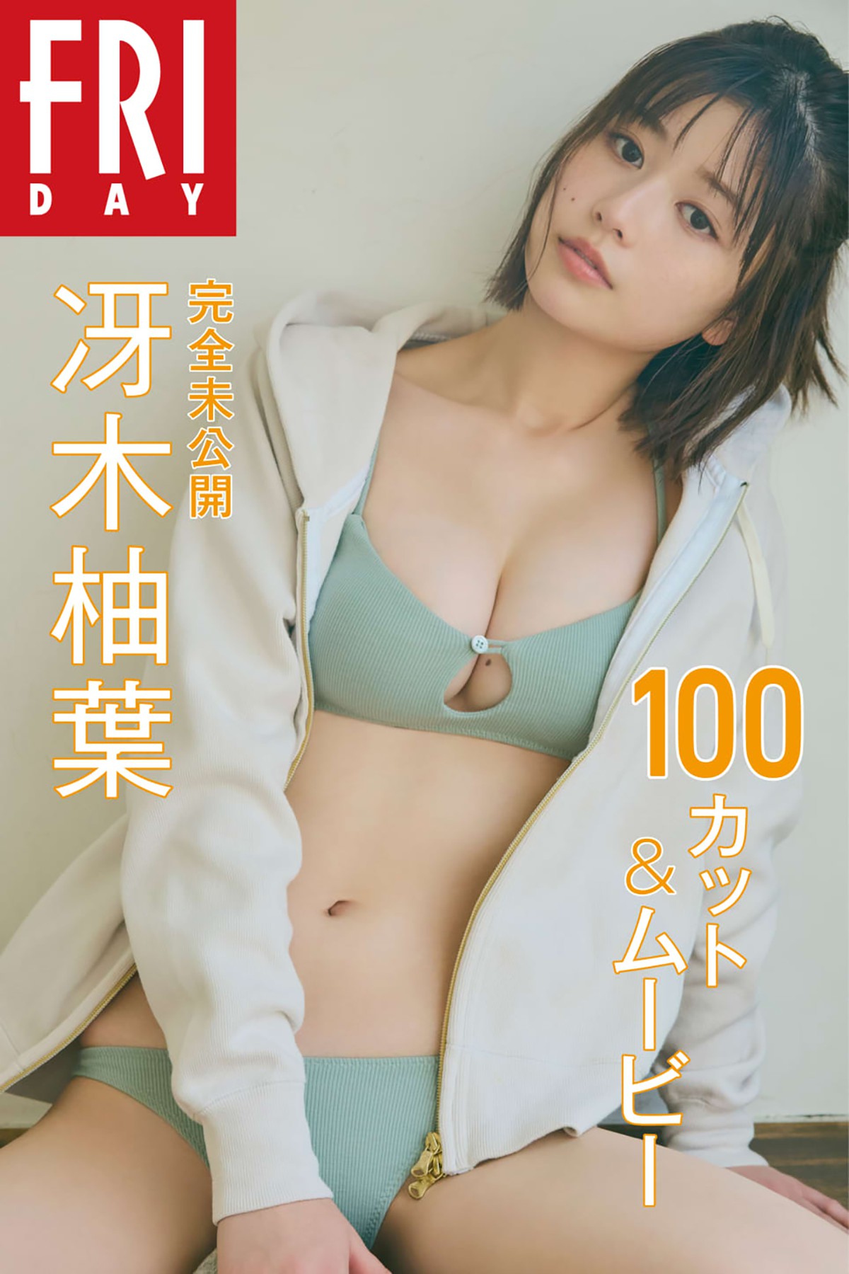 FRIDAY 2023.02.09 Yuzuha Saeki 冴木柚葉 – Monthly Girl 021