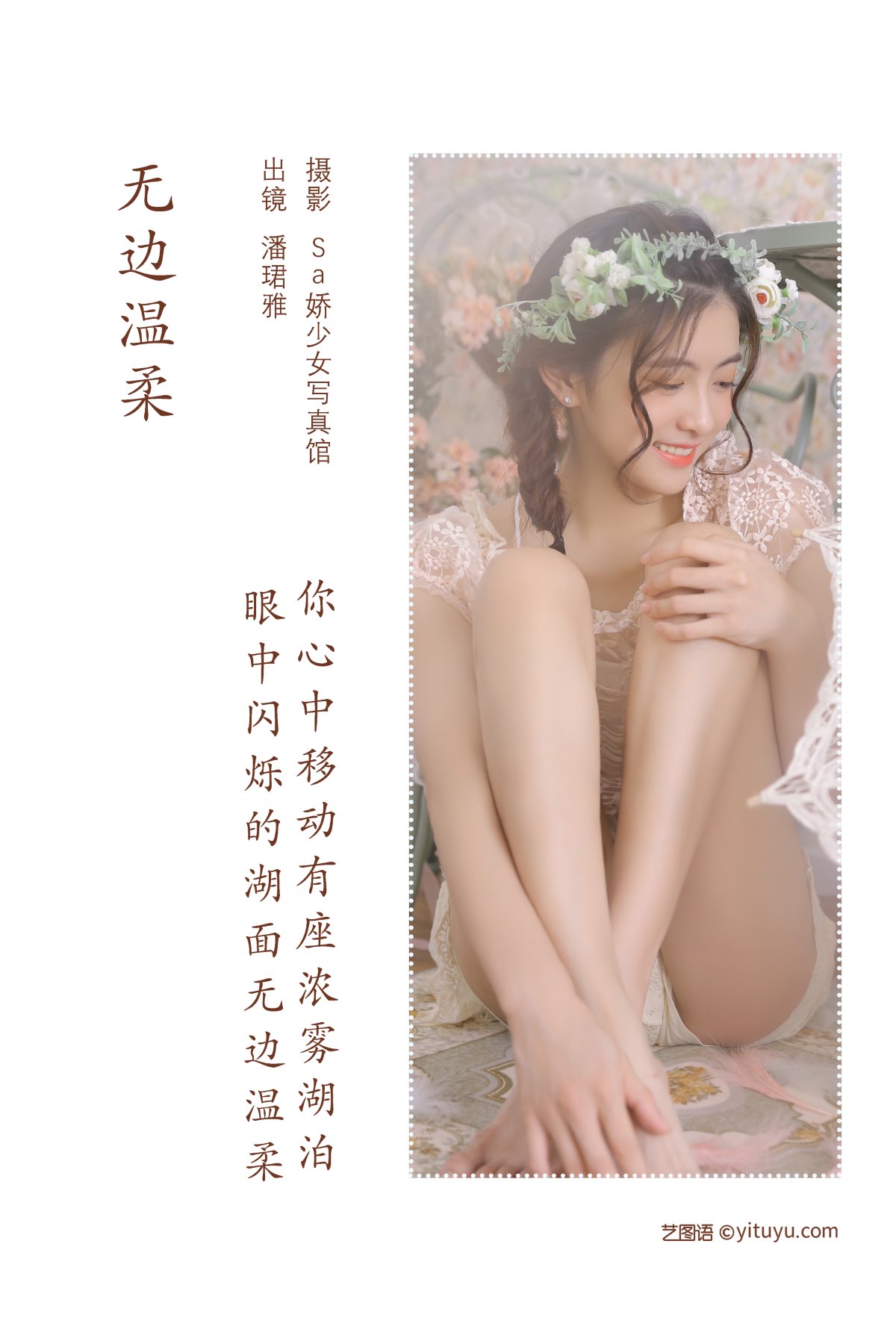 YiTuYu艺图语 Vol 2061 Pan Jun Ya 0001 6026985533.jpg