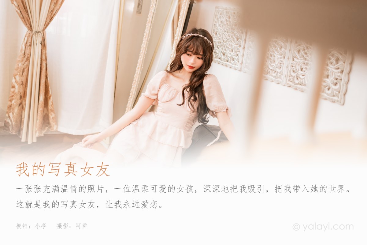 YaLaYi雅拉伊 Vol 1005 Xiao Ting 0001 8266190015.jpg