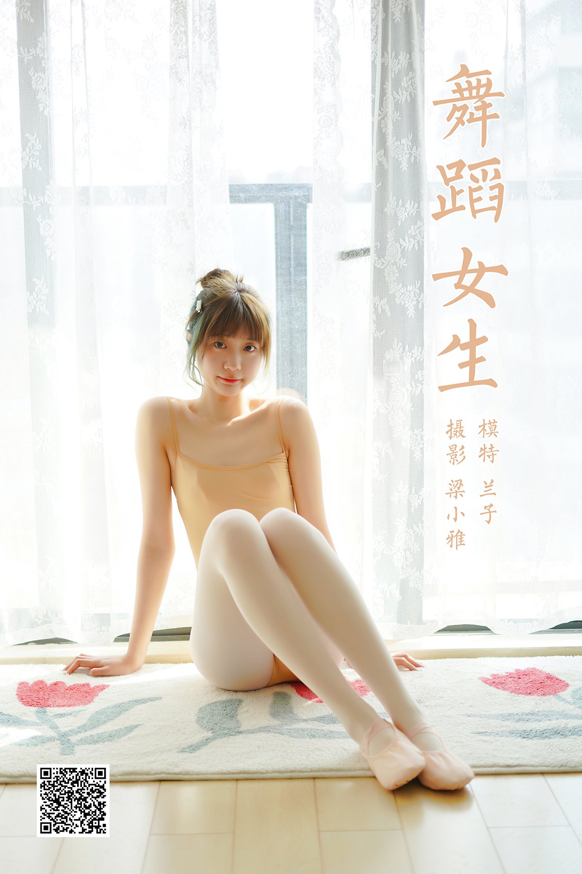 YaLaYi雅拉伊 Vol.905 Lan Zi