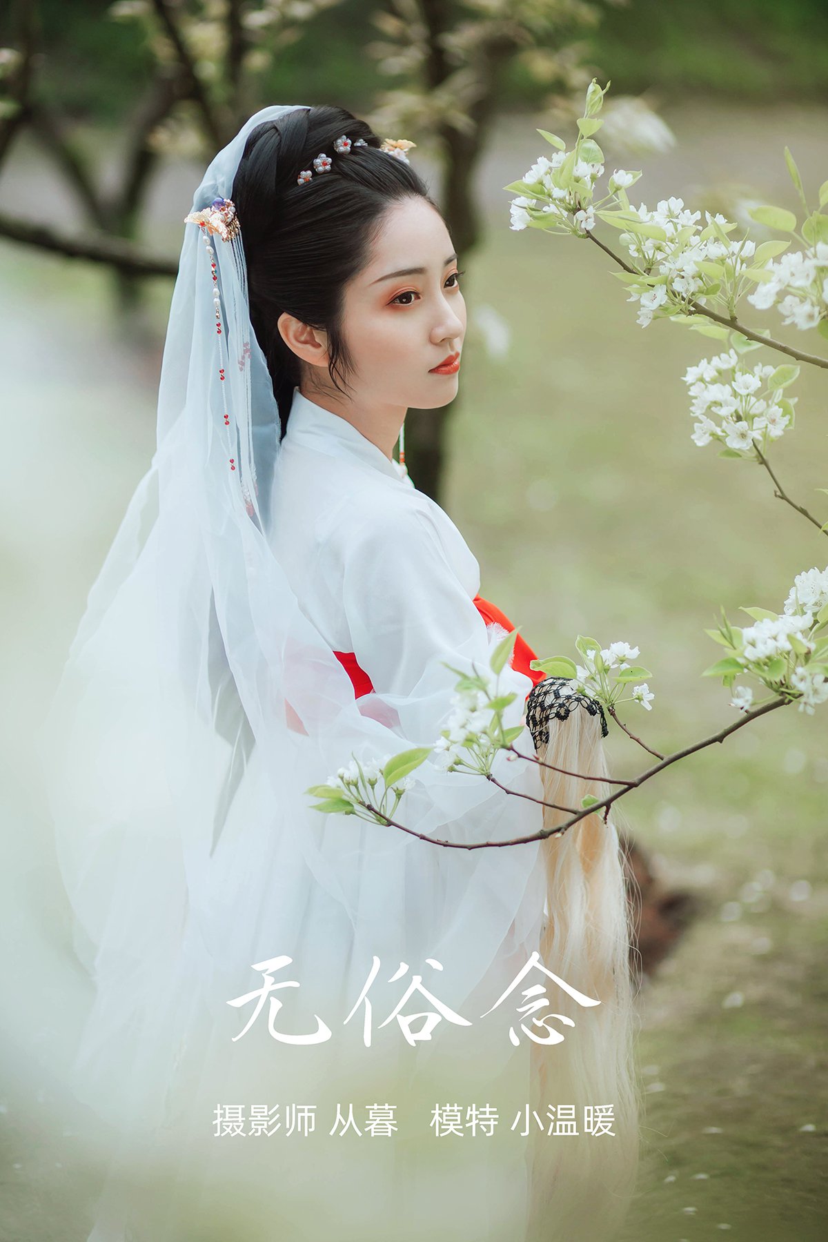 YiTuYu艺图语 Vol.278 Xiao Wen Nuan