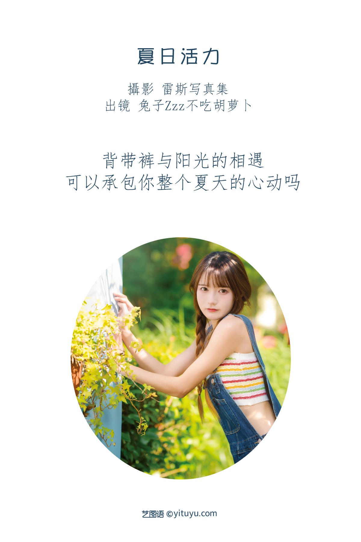 YiTuYu艺图语 Vol 2073 Tu Zi Zzz Bu Chi Hu Luo Bo 0001 3915079288.jpg