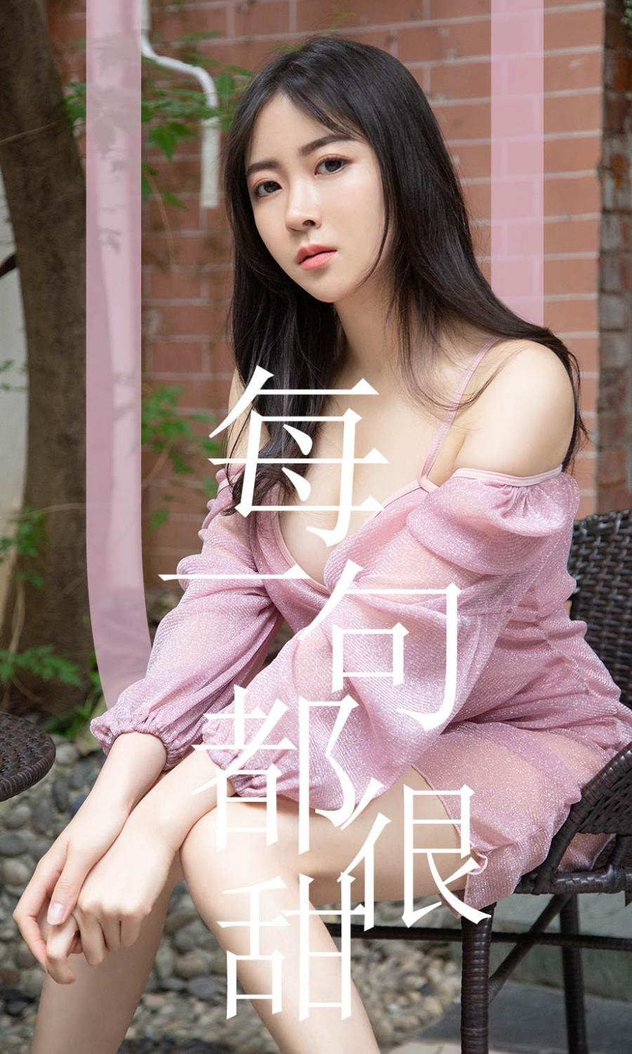 Ugirls App Vol. 1502 Lin Xiao Yi