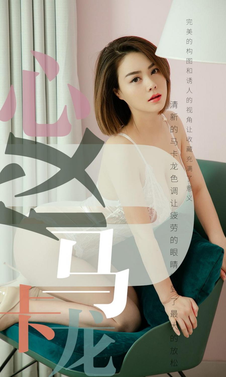 Ugirls App Vol. 1500 Xin Yi 4