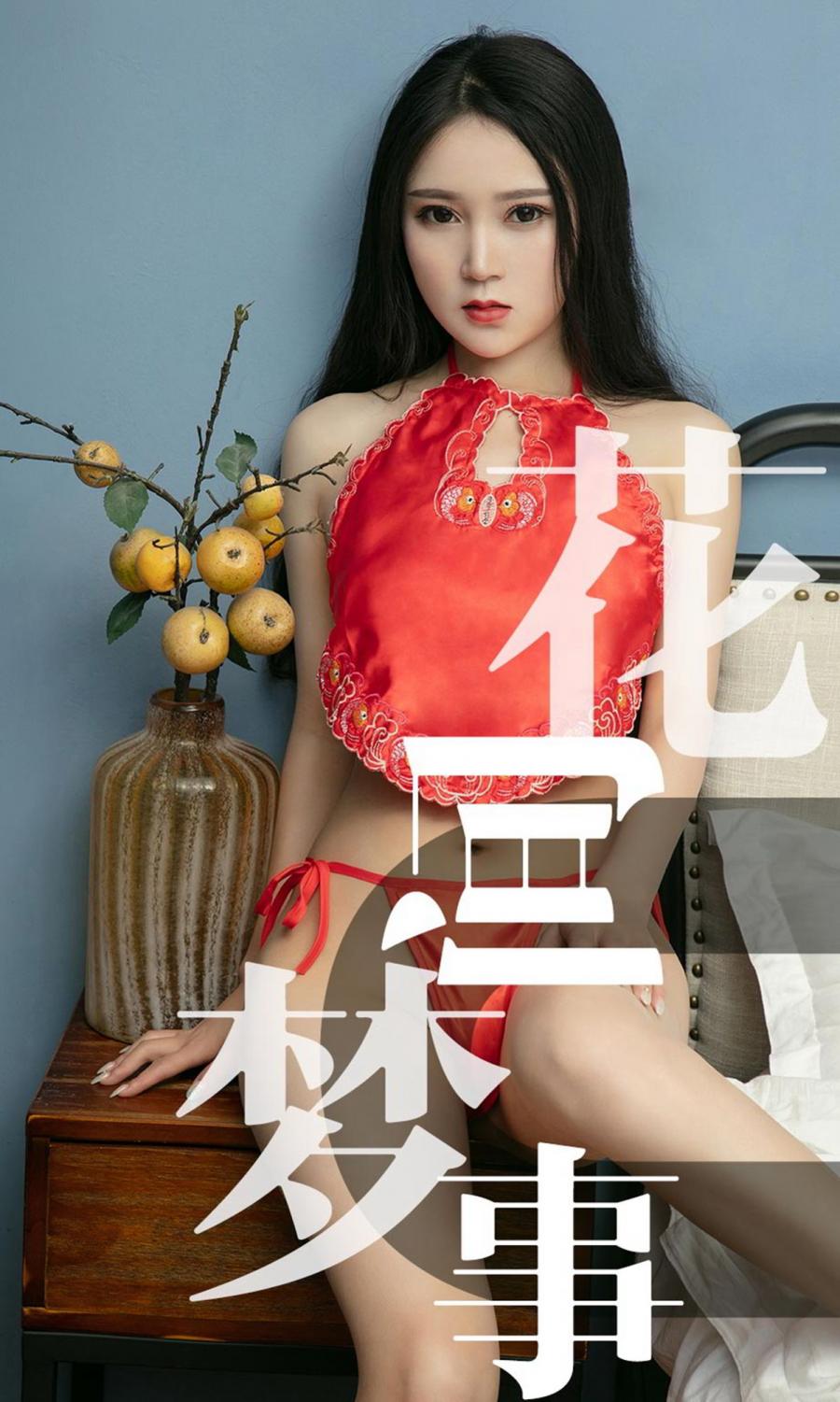 Ugirls App Vol. 1498 Sun Dou Dou