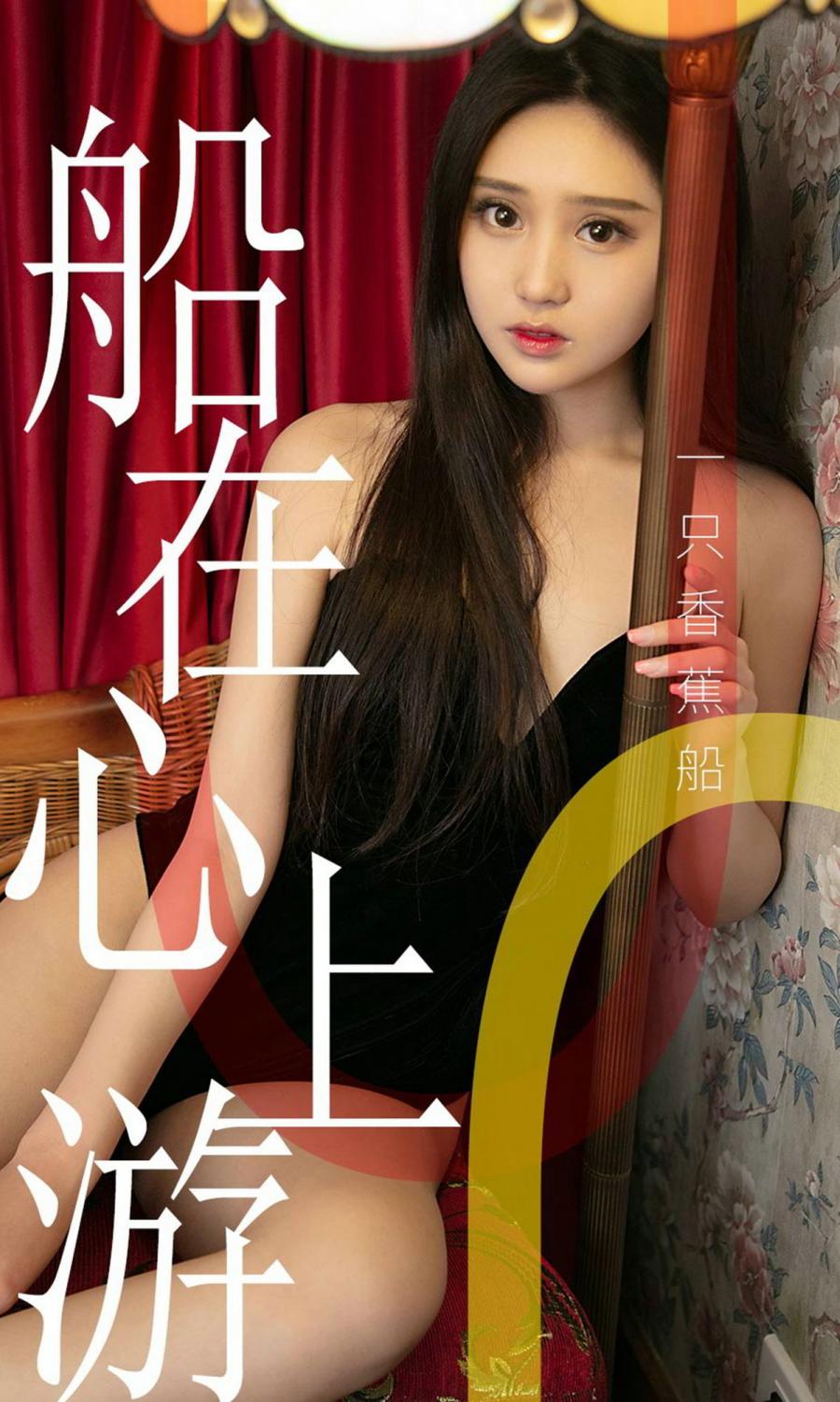 Ugirls App Vol. 1483 Xiang Jiao Chuan