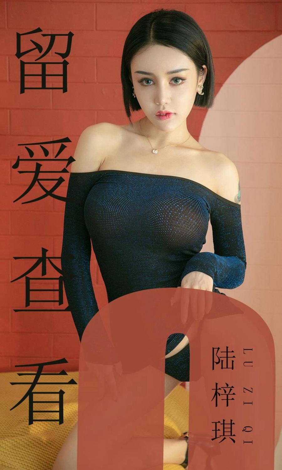 Ugirls App Vol. 1481 Lu Zi Qi