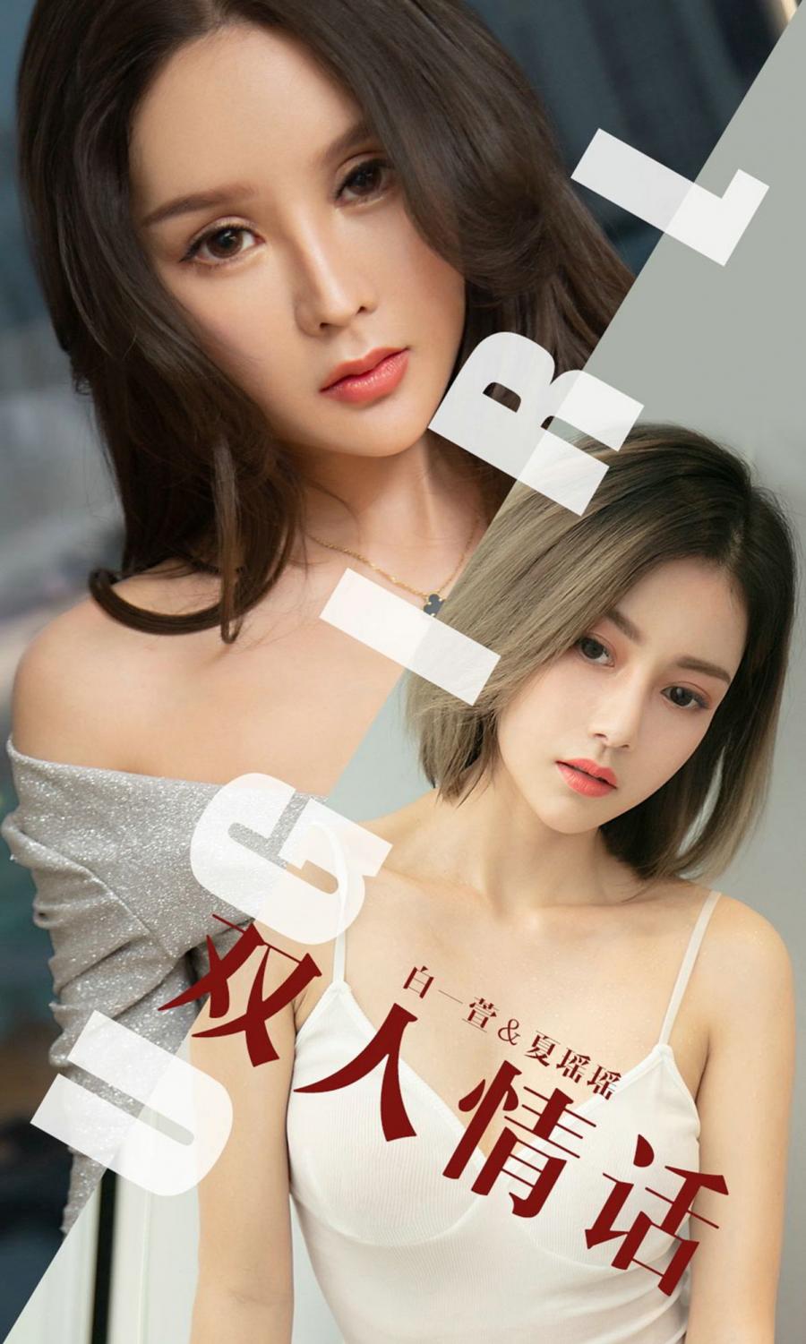 Ugirls App Vol. 1477 Bai Yi Xuan