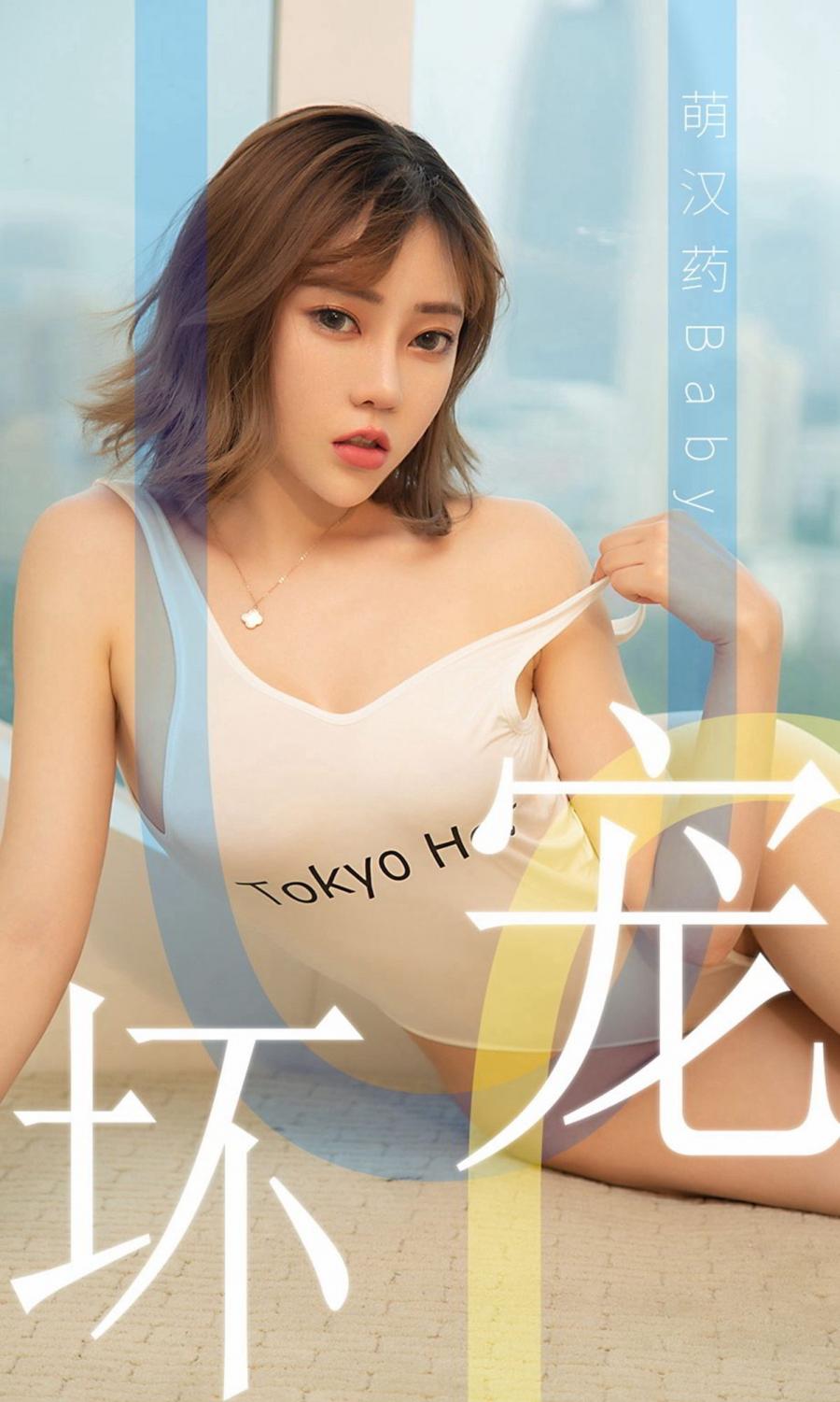 Ugirls App Vol. 1474 Meng Han Yao