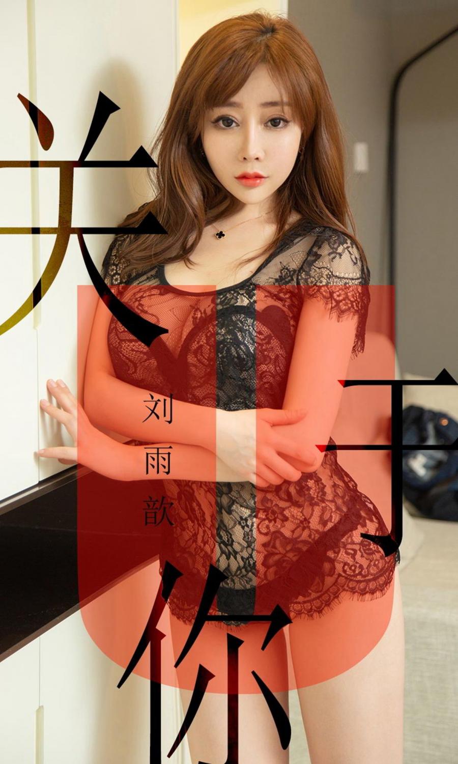 Ugirls App Vol. 1472 Liu Yu Xin 3