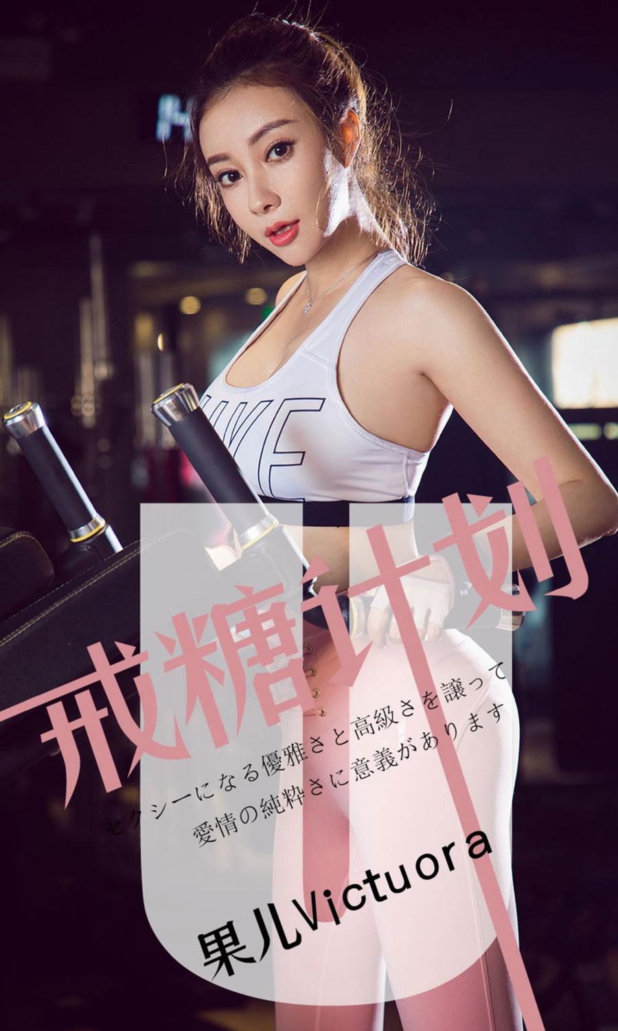 Ugirls App Vol. 1462 Victoria Guo