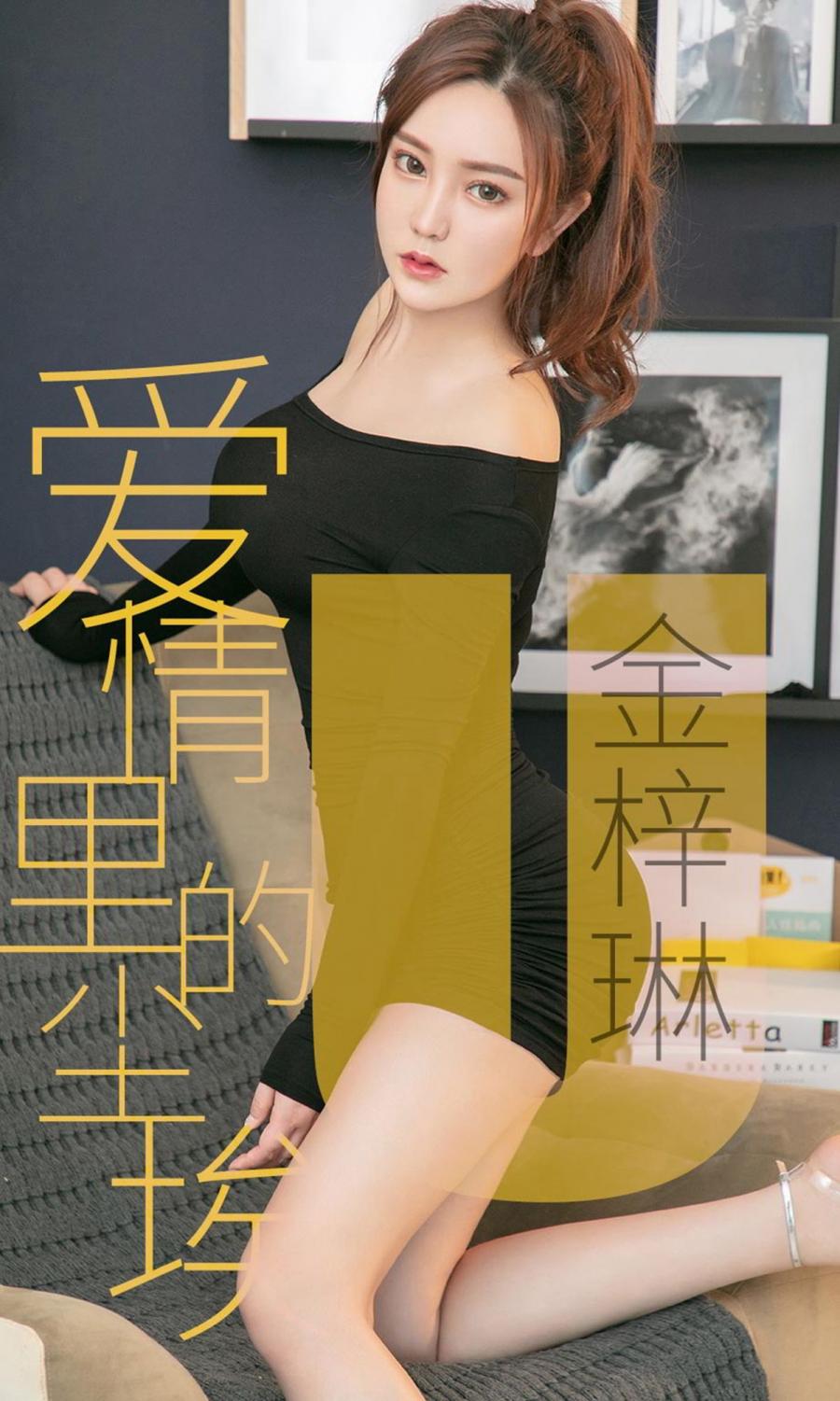 Ugirls App Vol. 1453 Zilin Jin