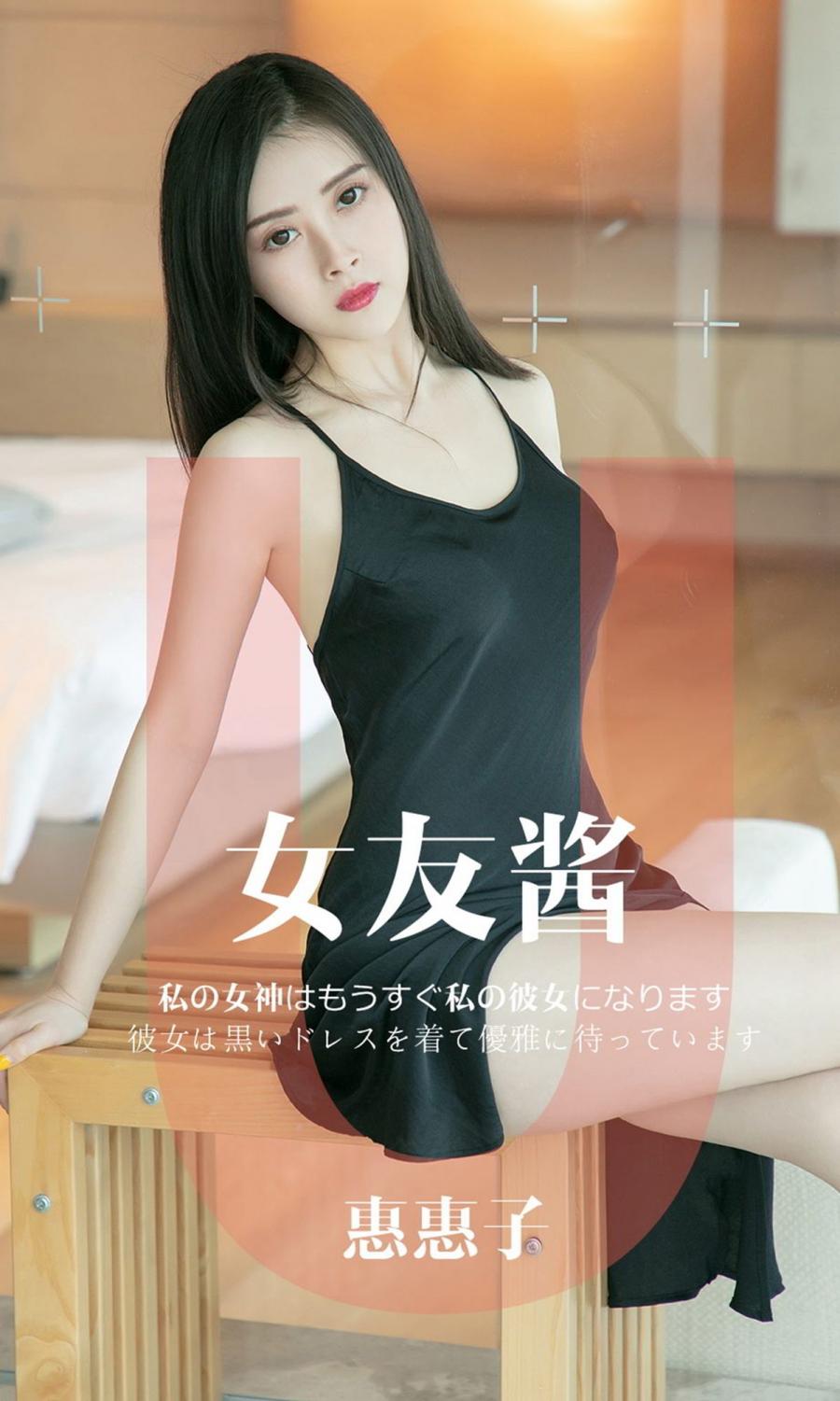 Ugirls App Vol. 1449 Hui Hui Zi