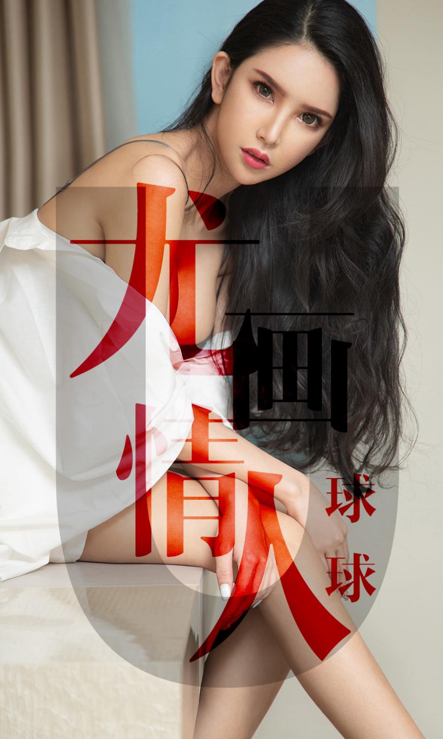 Ugirls App Vol. 1448 Qiu Qiu