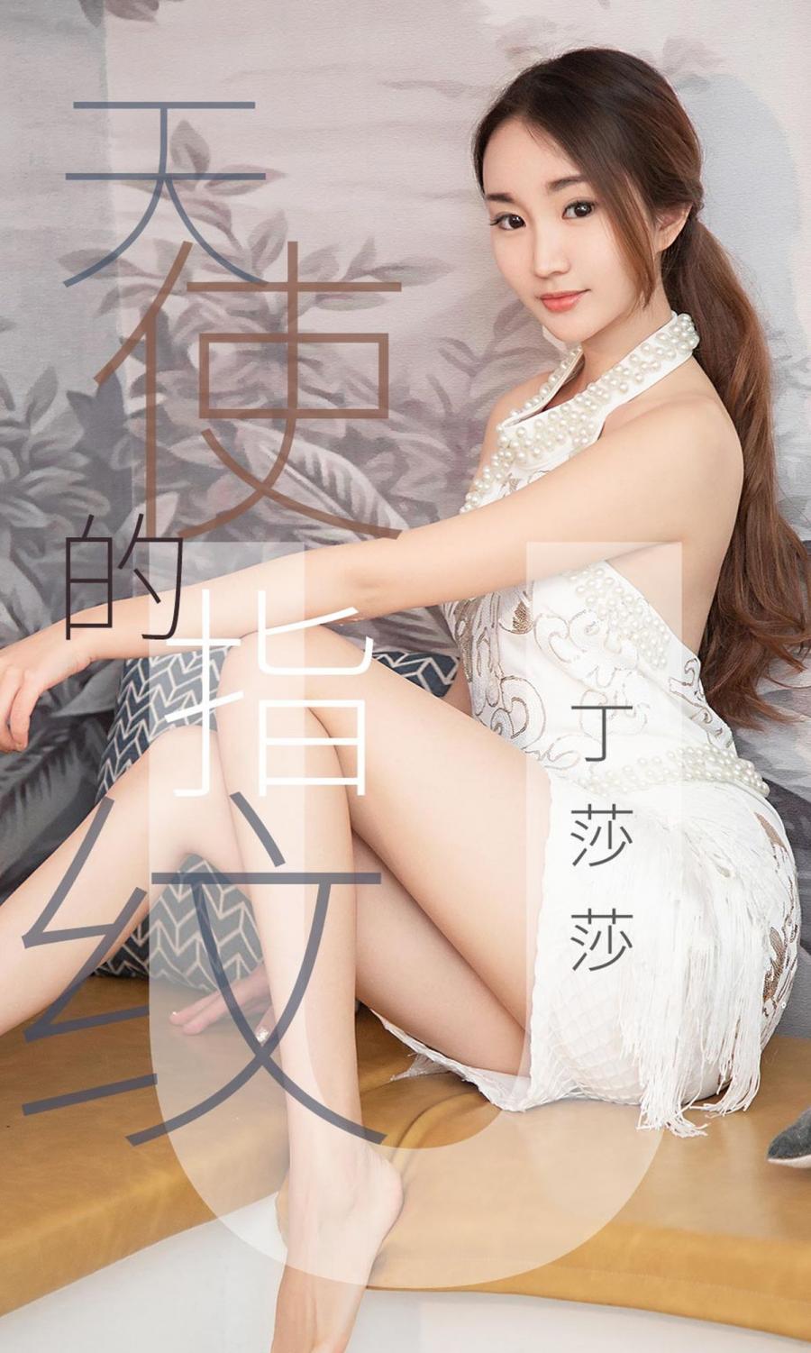 Ugirls App Vol. 1438 Ding Sha Sha