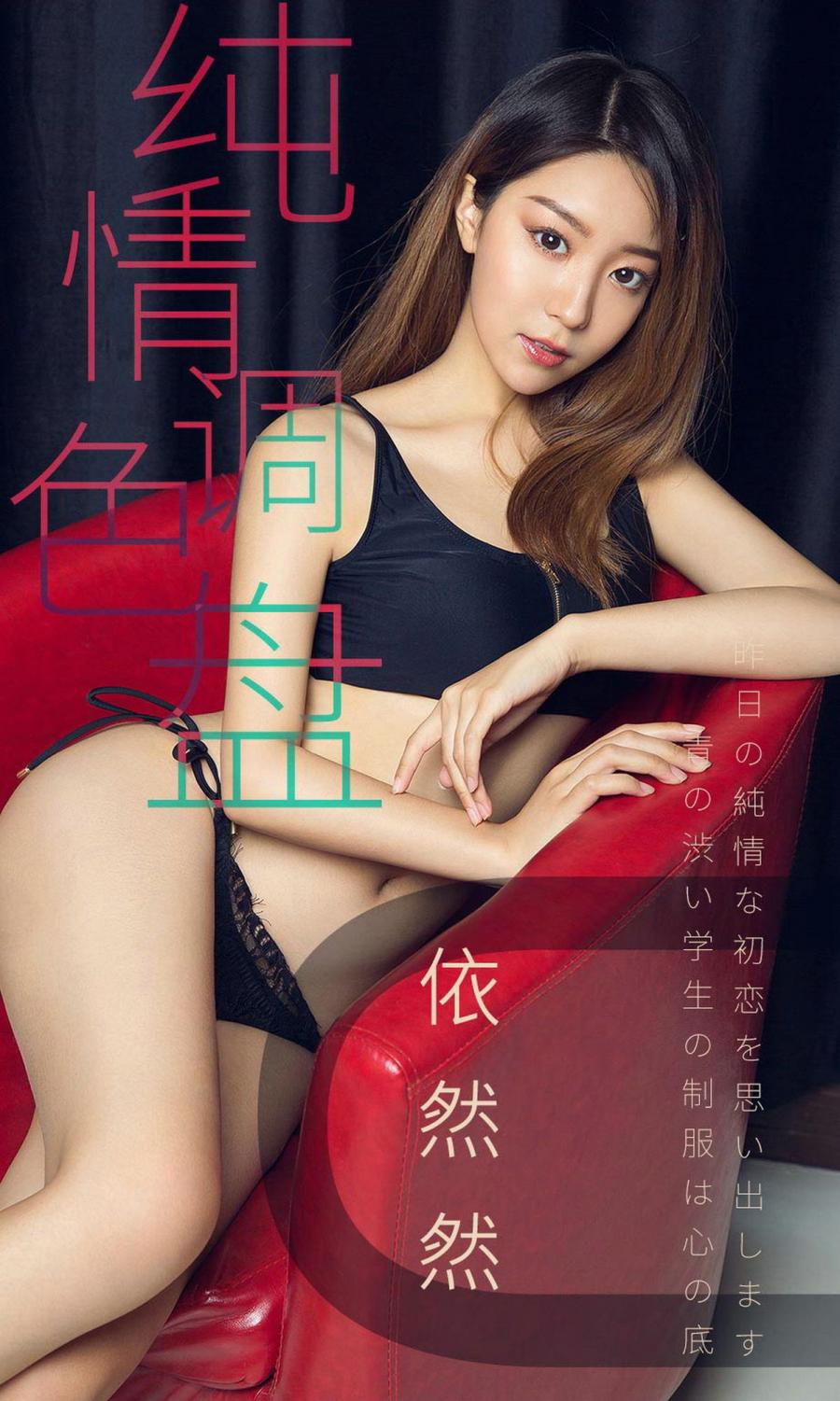 Ugirls App Vol. 1413 Ran Yi Yi