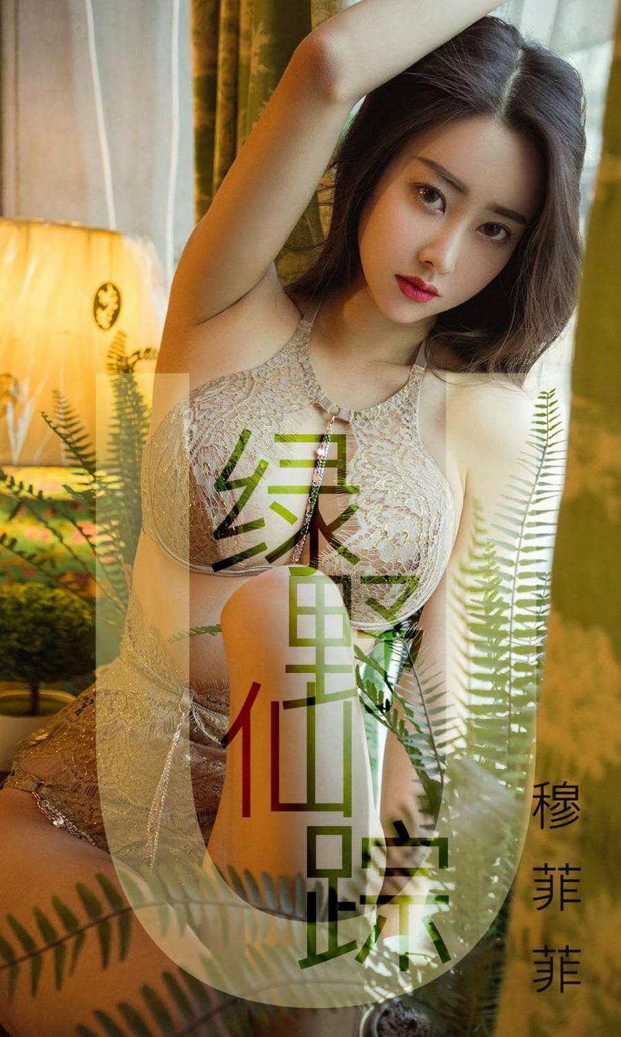 Ugirls App Vol. 1412 Mu Fei Fei