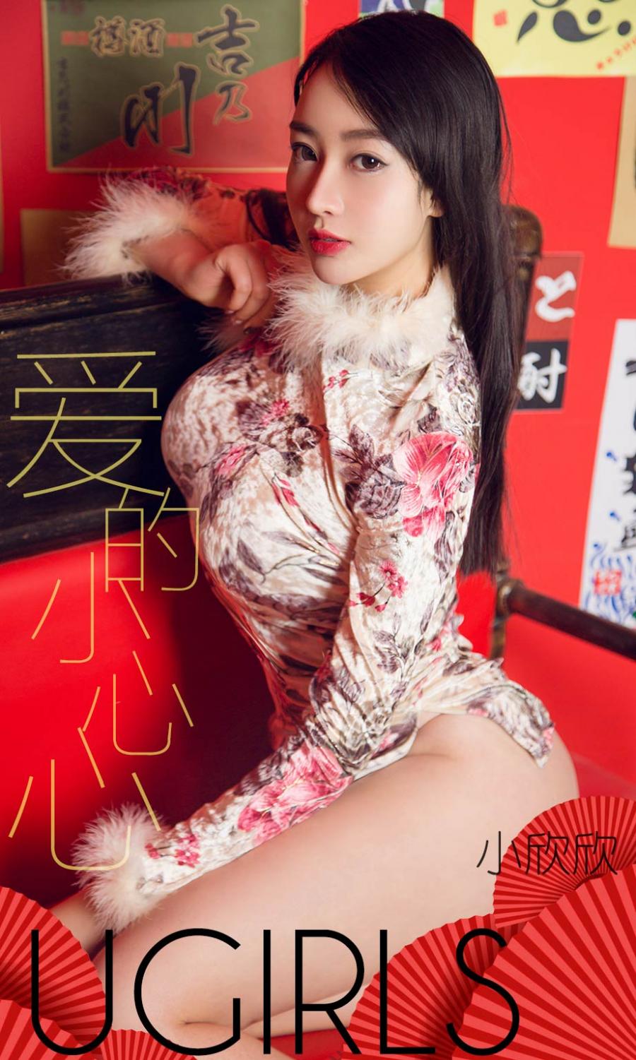 Ugirls App Vol. 1358 Xiao Xin Xin