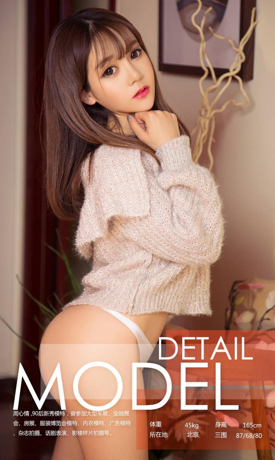 Ugirls App Vol. 1031 Zhou Xin Qing