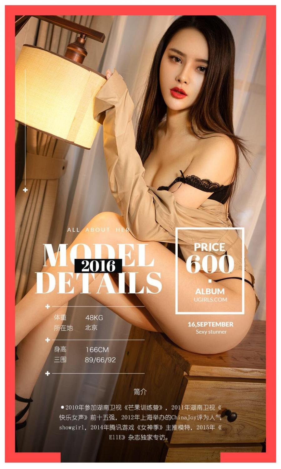 Ugirls App Vol. 486 Tan Rui Qi