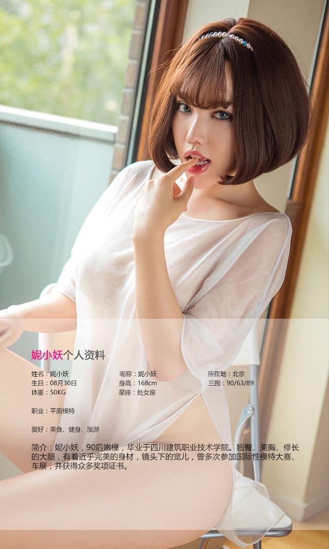 Ugirls App Vol. 458 Huang Le Ran