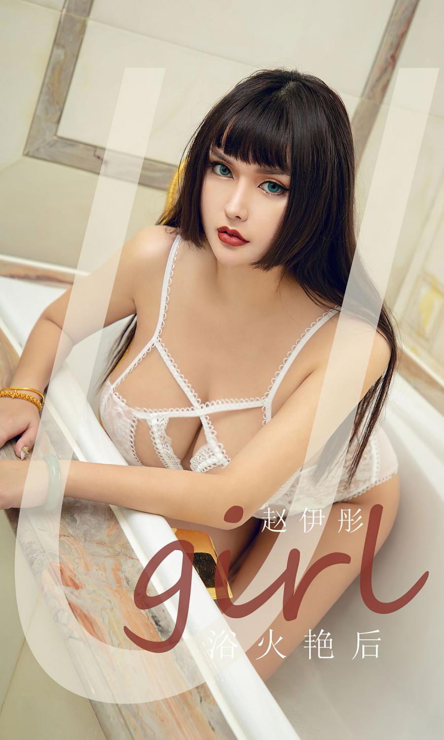 Ugirls App Vol. 1873 Bath Fire Queen