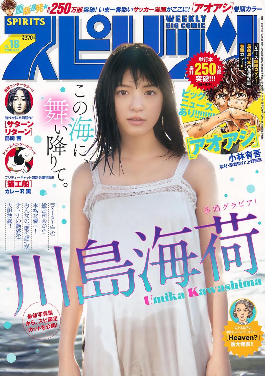 Umika Kawashima – Weekly Playboy, Big Comic Spirits