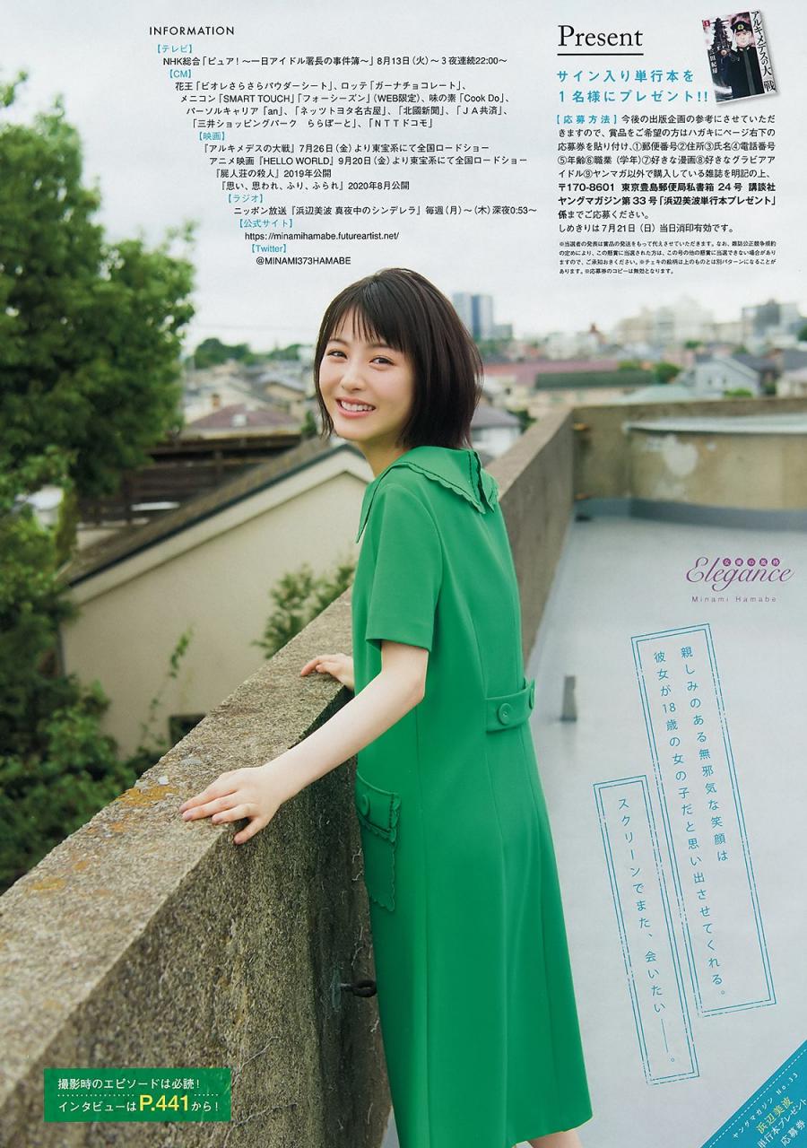 Hamabe Minami – Young Magazine, Weekly SPA!