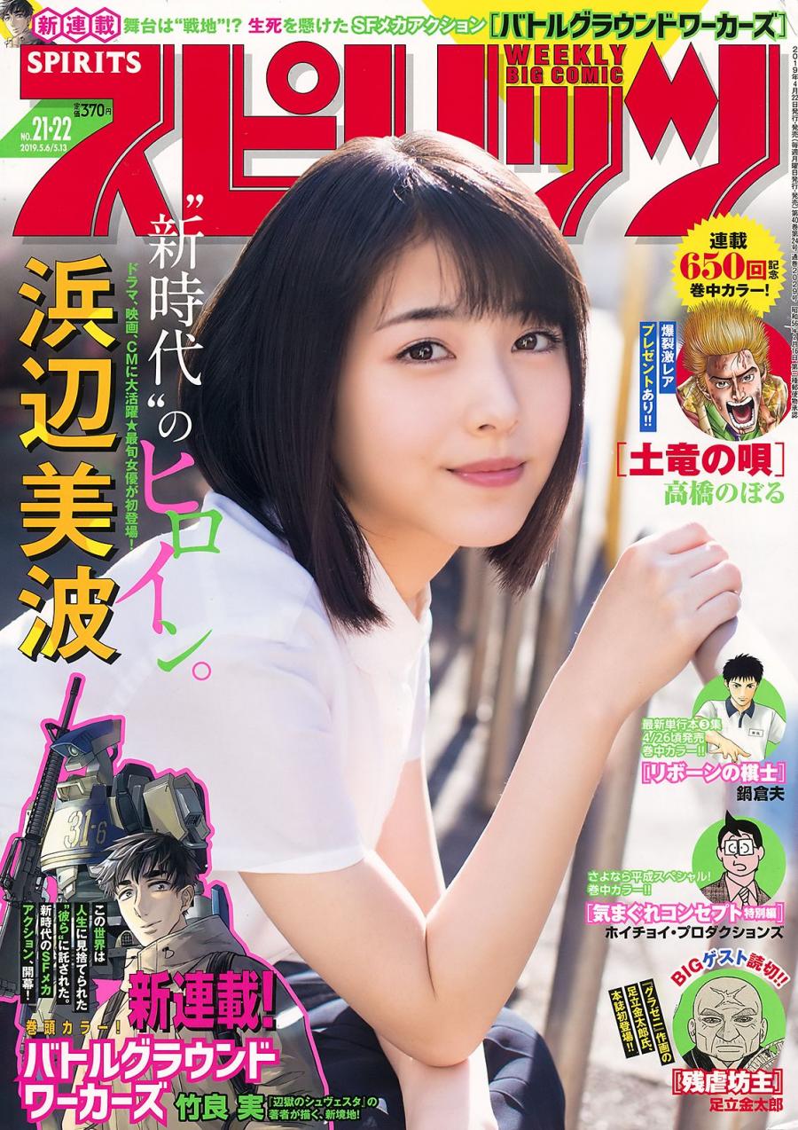 Hamabe Minami – Young Magazine, Weekly SPA!