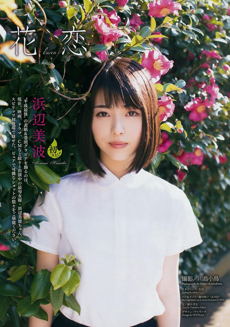 Hamabe Minami – Young Magazine, Weekly SPA!