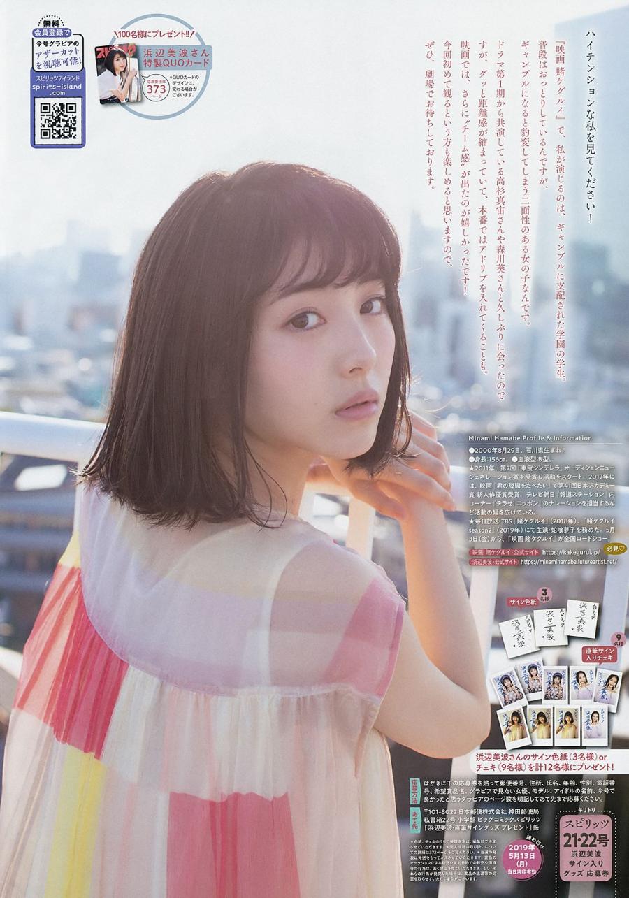 Hamabe Minami – Young Magazine, Weekly SPA!