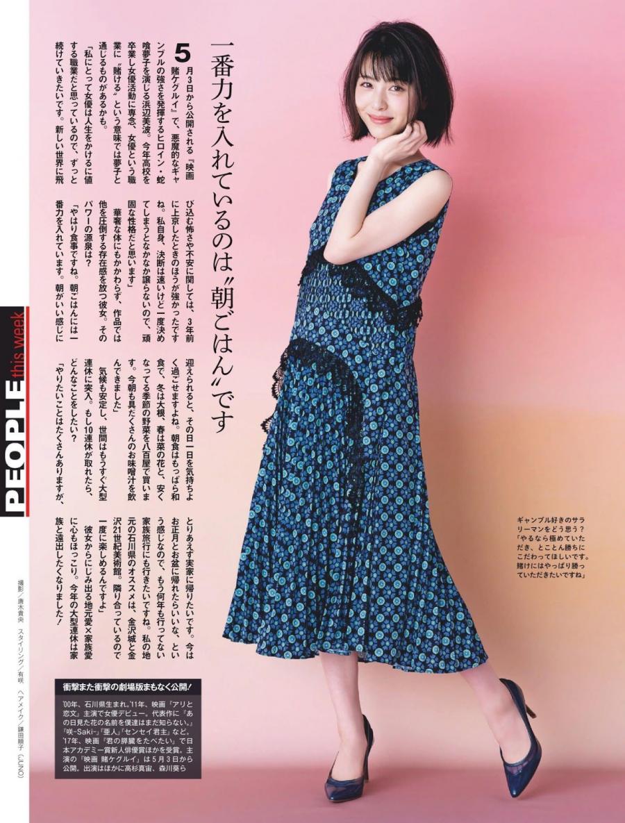 Hamabe Minami – Young Magazine, Weekly SPA!