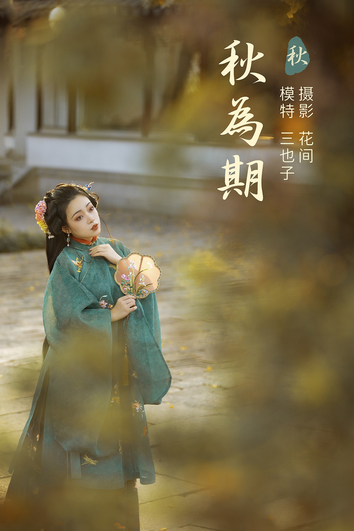 YiTuYu艺图语 Vol.451 San Ye Zi