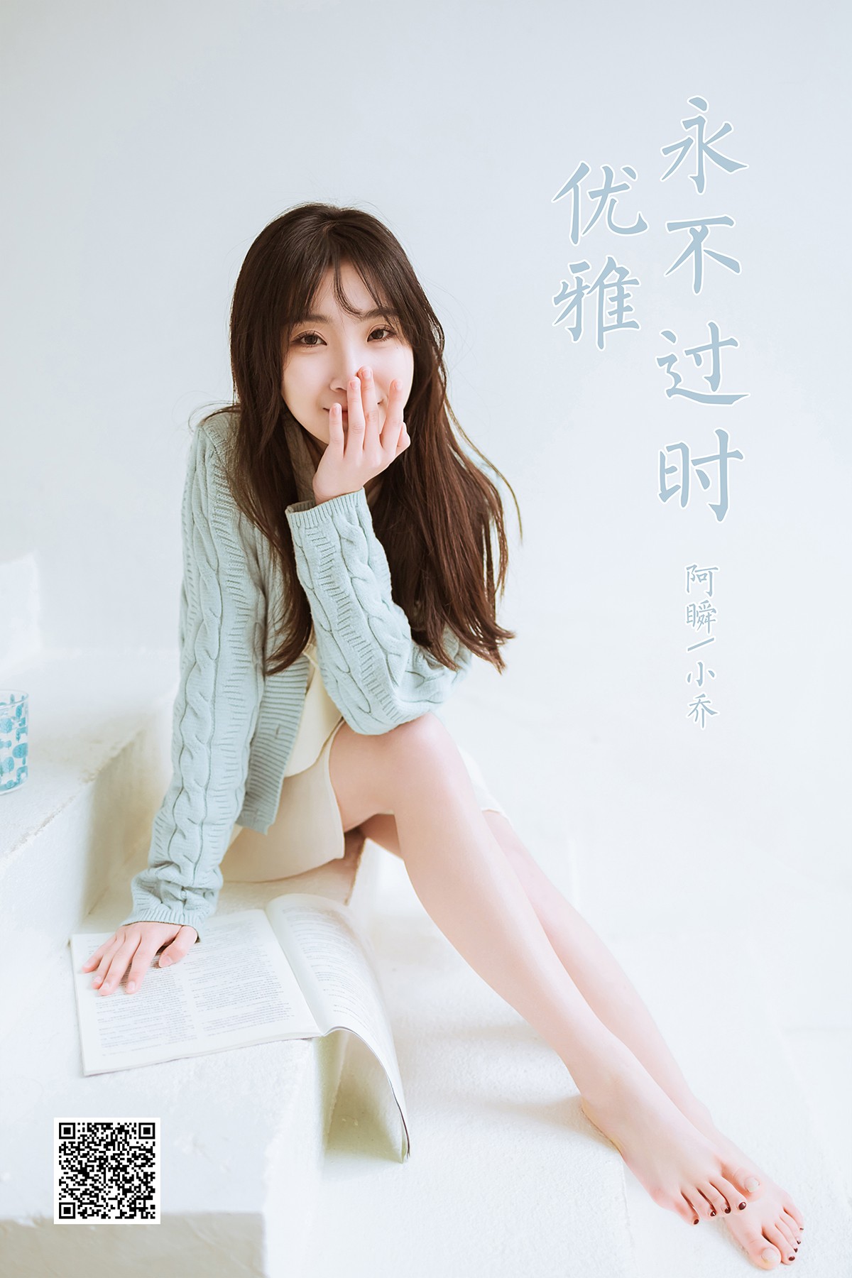 YaLaYi雅拉伊 Vol.917 Xiao Qiao