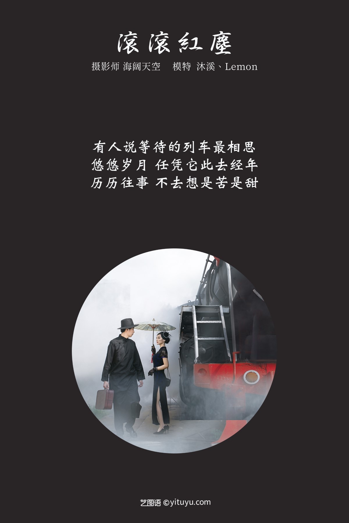 YiTuYu艺图语 Vol.413 沐溪 0002 9885630074