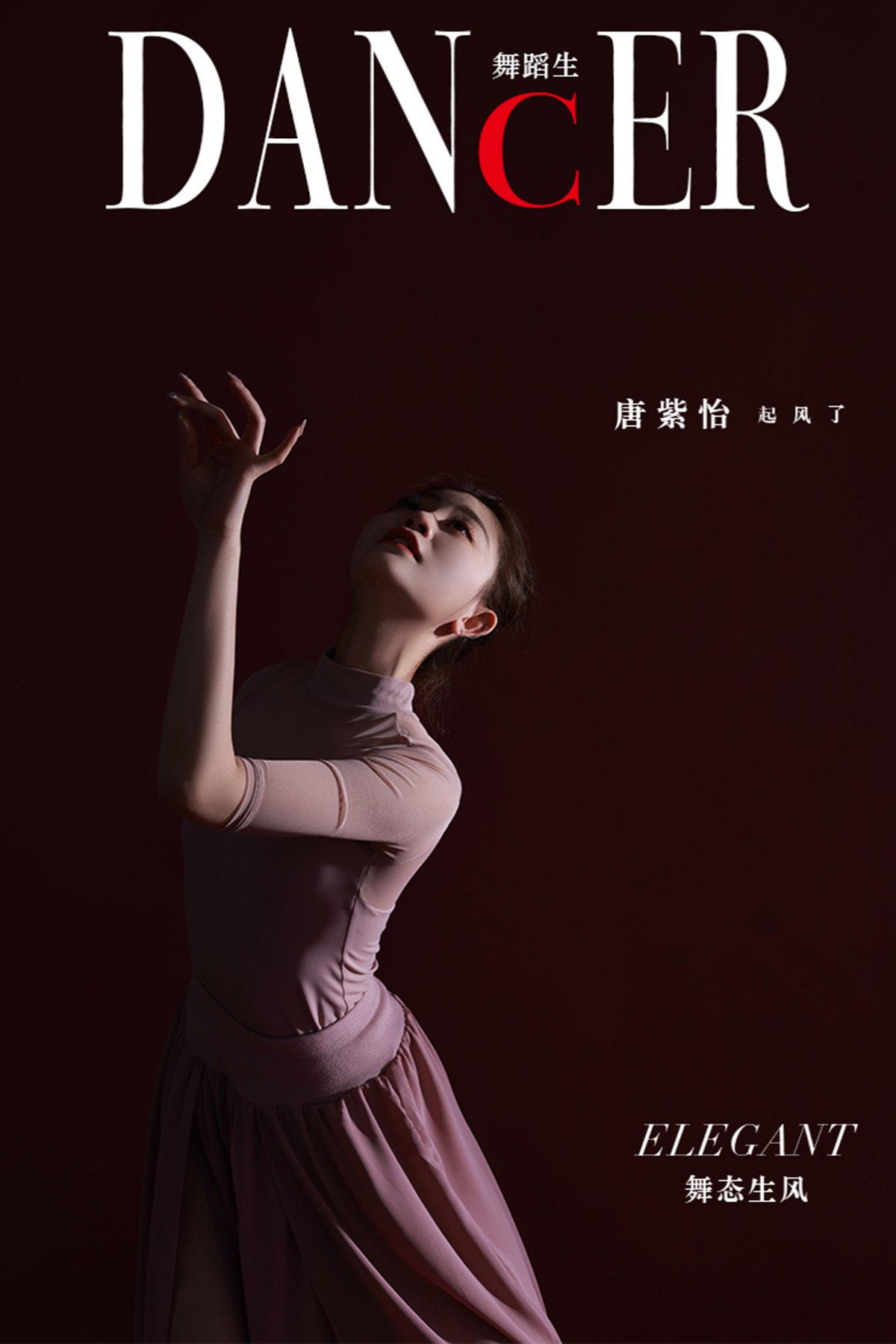 Dance舞蹈生 No.003 Tang Zi Yi