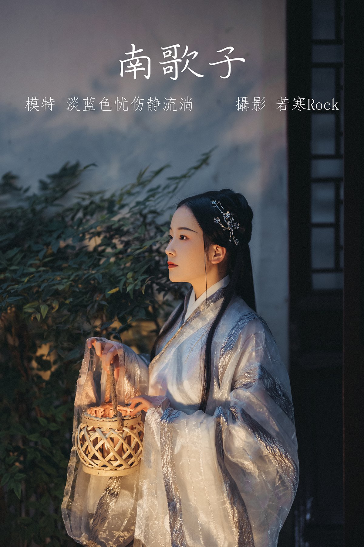 YiTuYu艺图语 Vol.374 Dan Lan Se You Shang Jing Liu