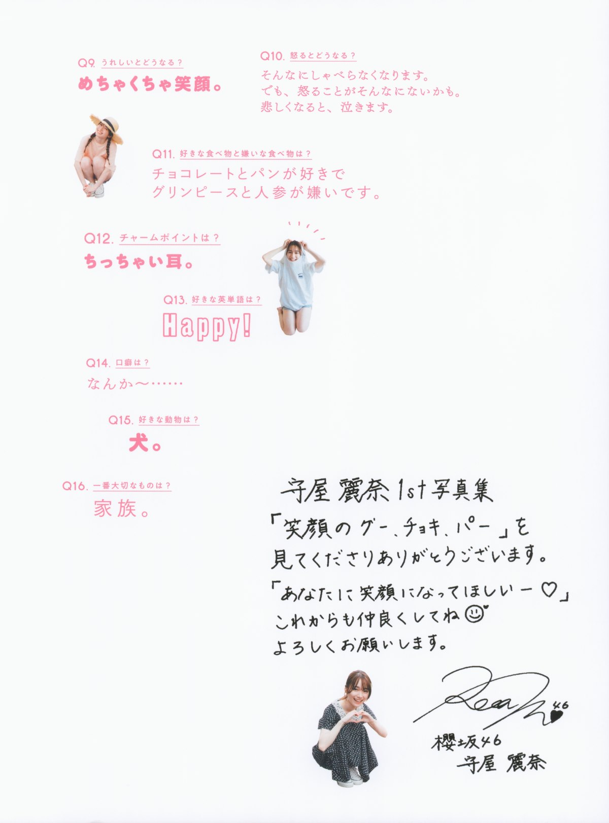 Photobook 2022 08 23 Rena Moriya 守屋麗奈 1st Photobook Egao No Guu Choki Paa 0149 8722607676.jpg