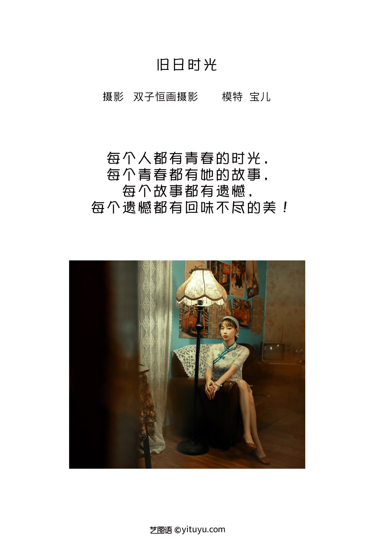 YiTuYu艺图语 Vol 2156 Bao Er 0001 8942220574.jpg