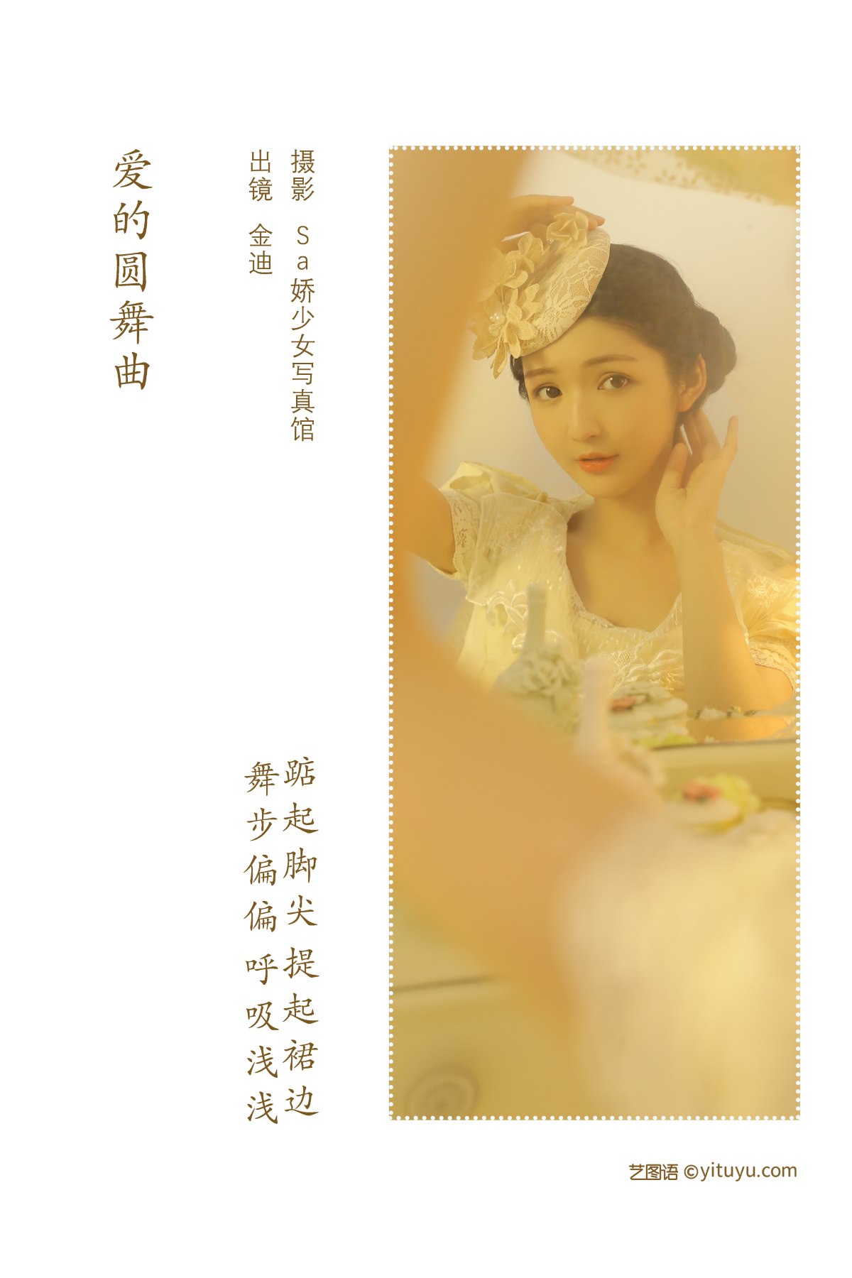 YiTuYu艺图语 Vol 2187 Jin Di Vivian 0001 5773557080.jpg