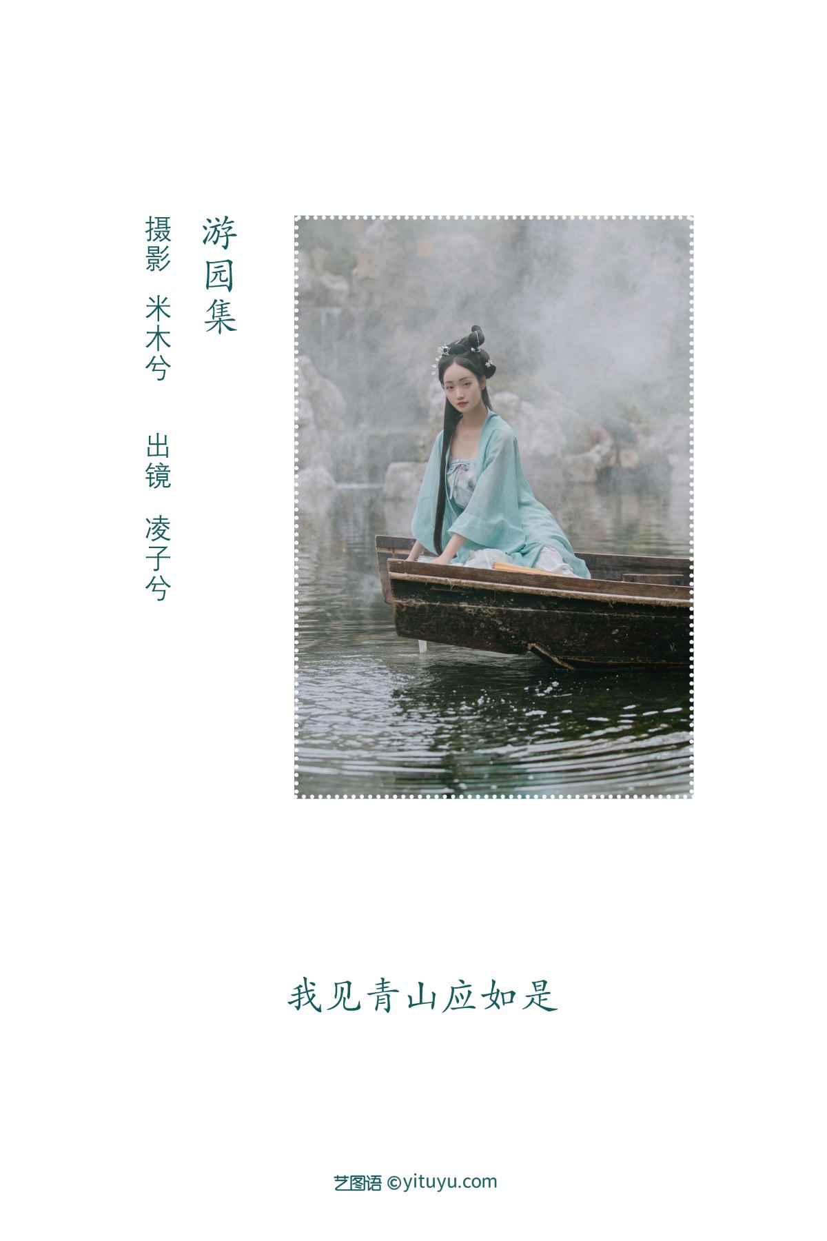 YiTuYu艺图语 Vol 2201 Ling Zi Xi 0001 2868857467.jpg