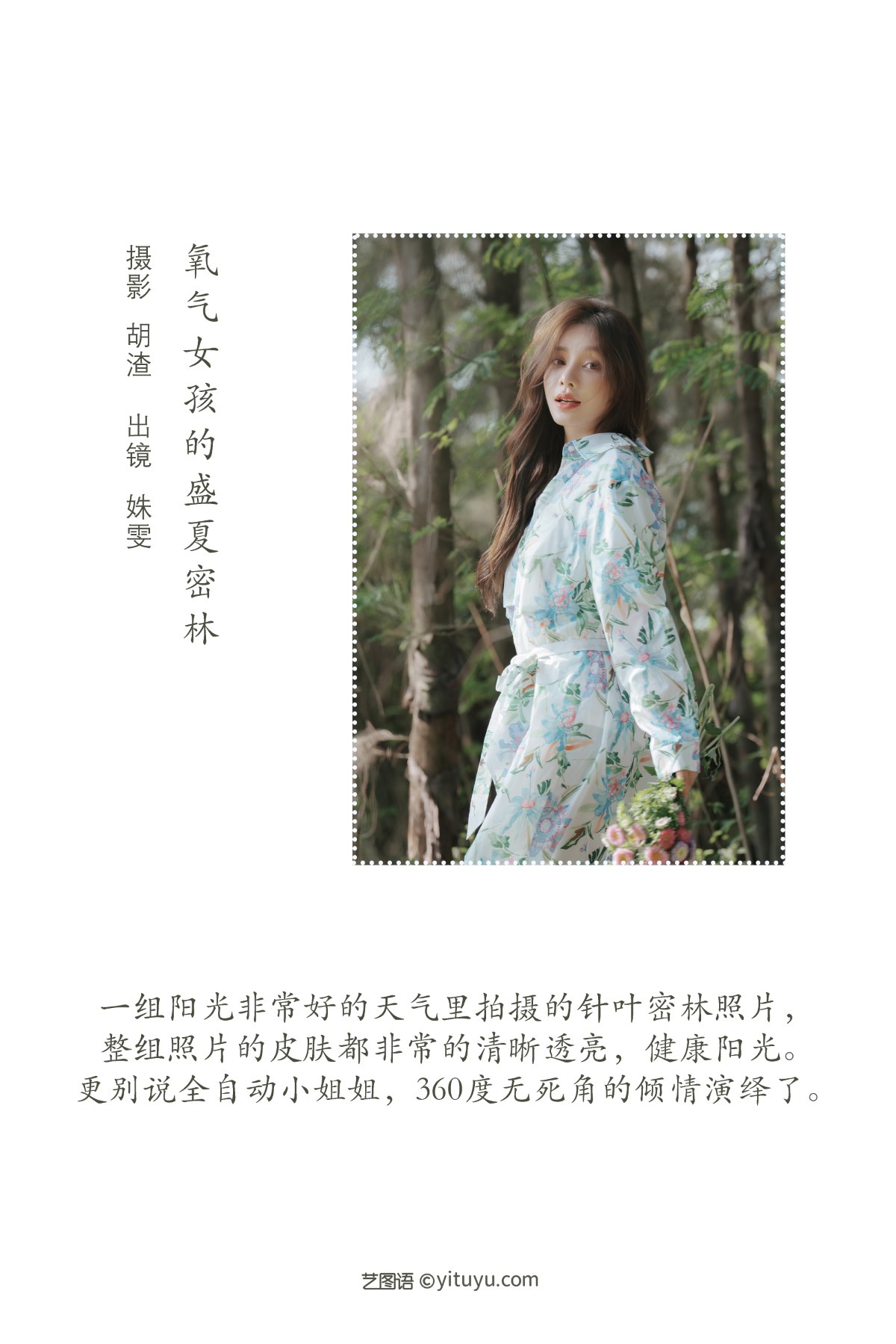 YiTuYu艺图语 Vol 2215 Shu Wen Tong Xue 0001 7602317947.jpg