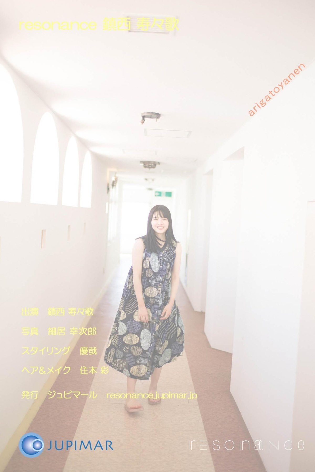 Photobook Suzuka Chinzei 鎮西寿々歌 Resonance 0064 0242251358.jpg