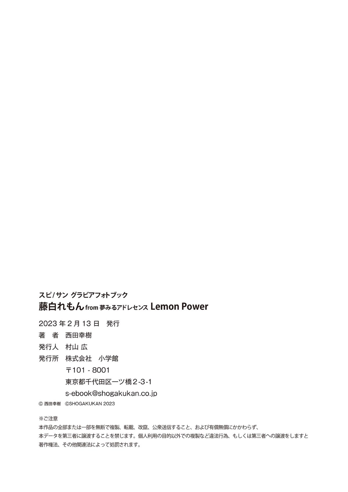 Lemon Fujishiro 藤白れもん From Yumemiru Adolescence Lemon Power Spisan 