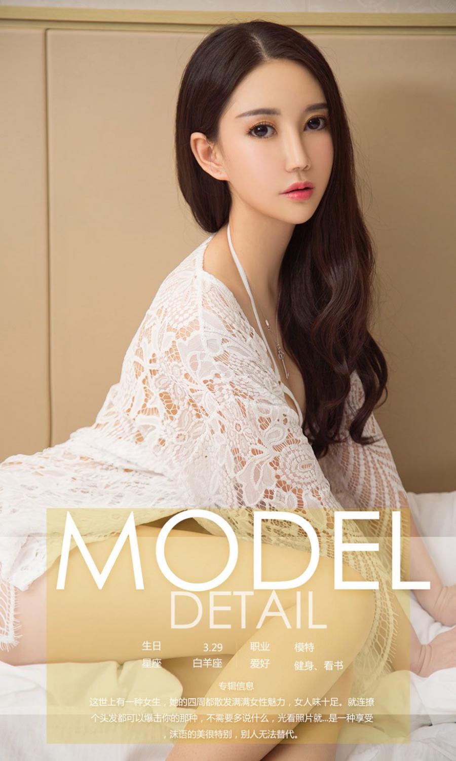 Ugirls App Vol. 1023 Mo Yu