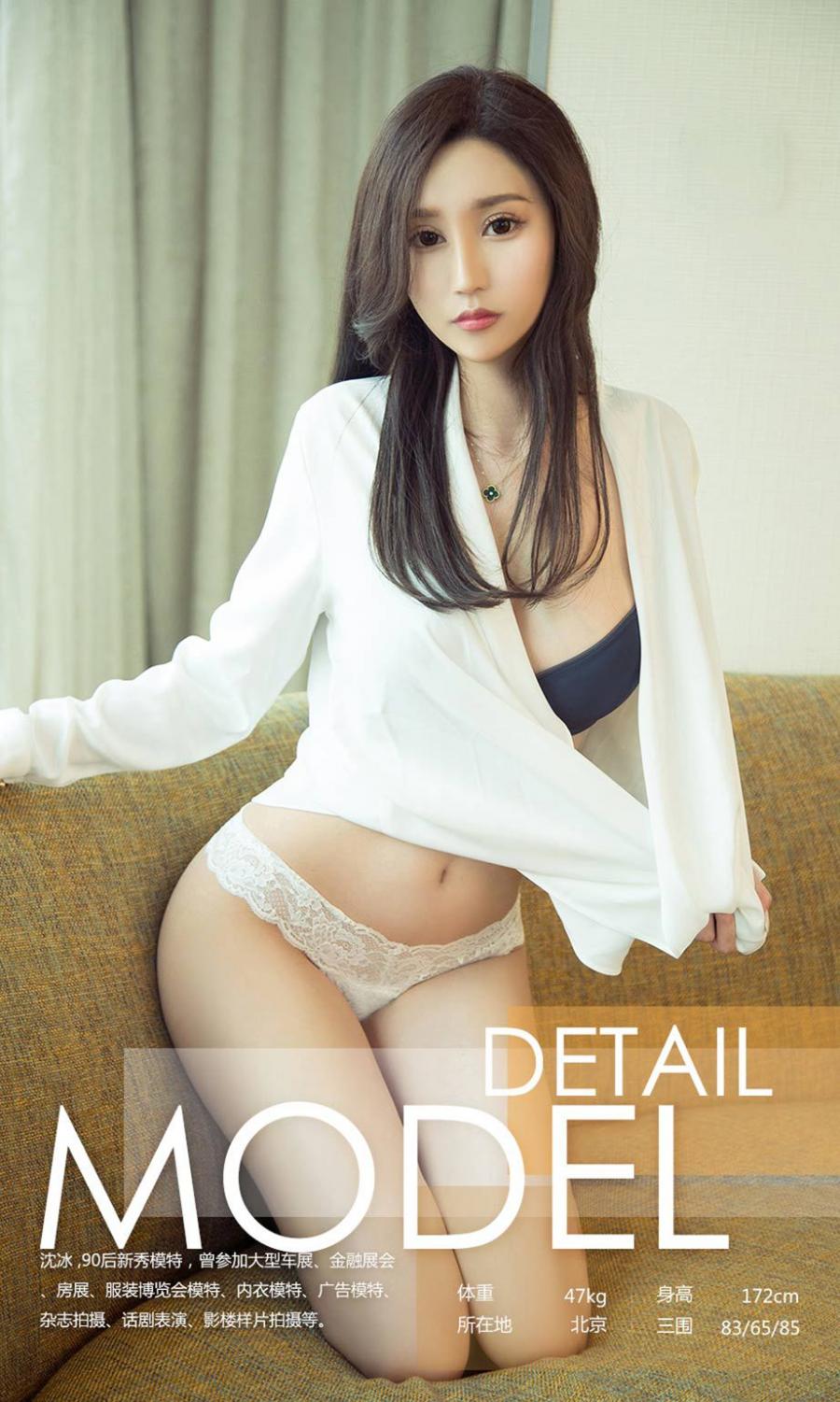 Ugirls App Vol. 1058 Shen Bing