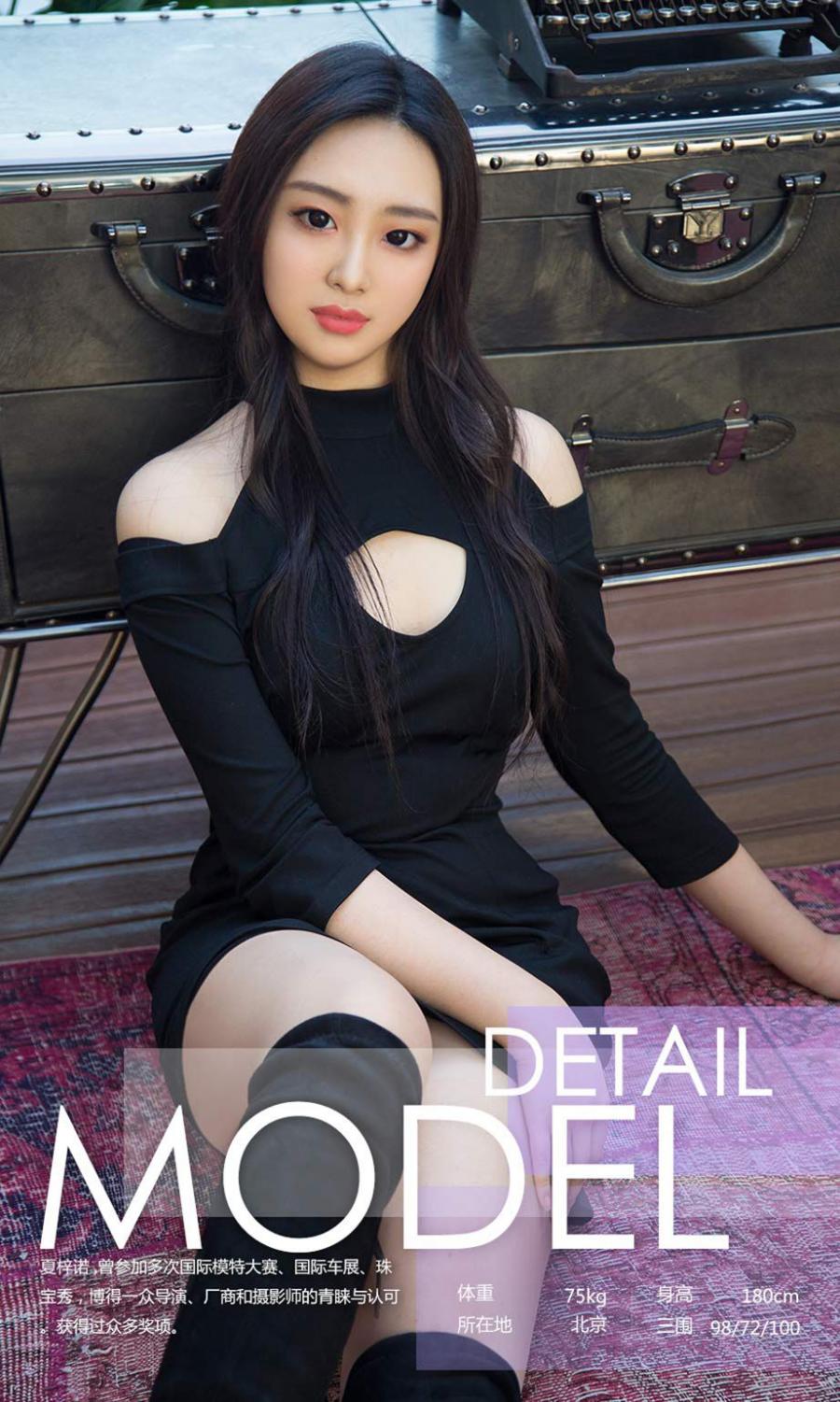 Ugirls App Vol. 1013 Xia Zi Nuo