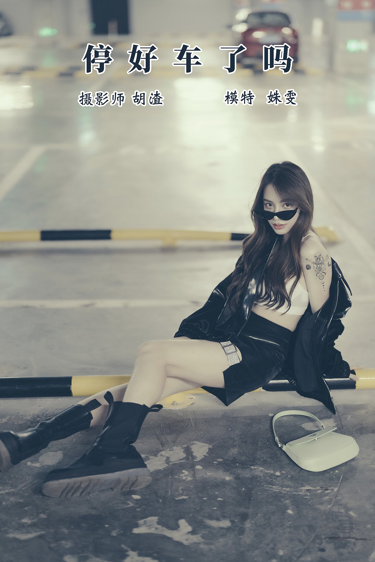 YiTuYu艺图语 Vol.538 Shu Wen Tong Xue